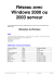 Réseau avec Windows 2000 ou 2003 serveur