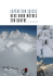 Exp&eacute;dition suissE dEux 8000 m&egrave;trEs