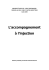 L`accompagnement &agrave; l`injection