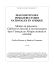 Monter en puissance : Chiffrer les besoins d`investissement dans l