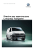 Directive pour superstructures - Le Transporter
