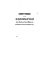 Histoire de la domination des arabes et des maures en