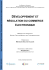 développement et régulation du commerce électronique
