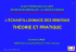 Ecole Thematique CNRS - La vision du Mineur - 1-2