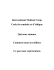 International Medical Corps Code de conduite et d