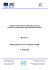 Module 10 - PCR quantitative pour la d&eacute;tection d`OGM - EU