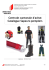 Centrale cantonale d`achat Catalogue Sapeurs-pompiers