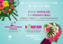 devenez partenaire - Mondial des Fleurs