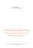 Principes interprofessionnels
