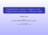 Programmation avancée et répartie en Java
